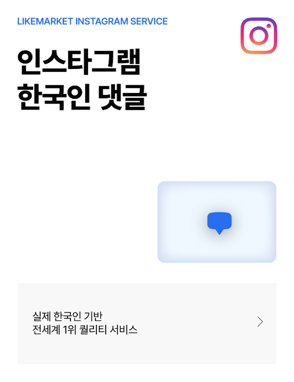 인스타그램 한국인 댓글